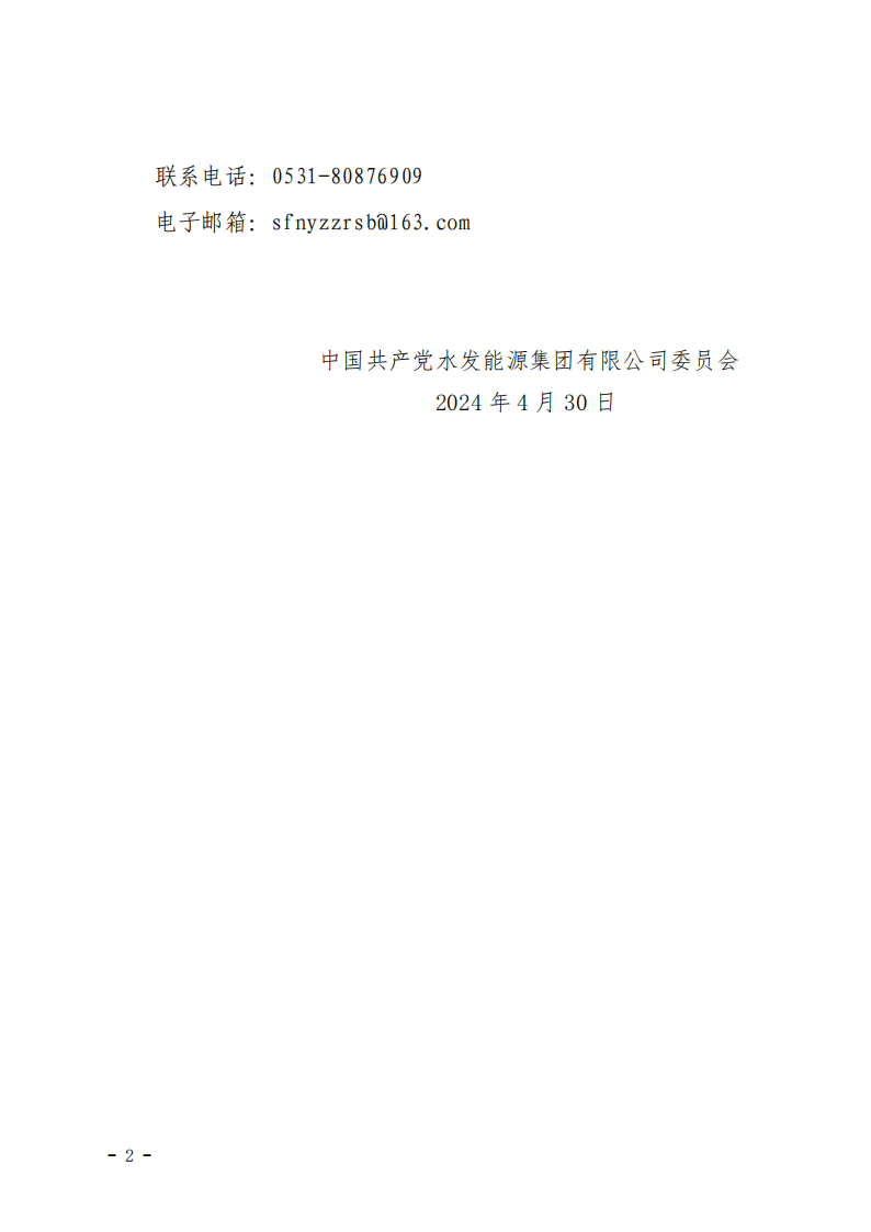 2024.04.30人選錄用公示-黃翰、楊娉寧、郭睿垚(1)_01.png